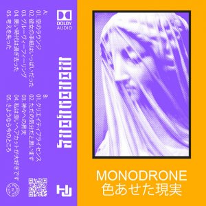 色あせた現実 (Faded Reality), by Monodrone