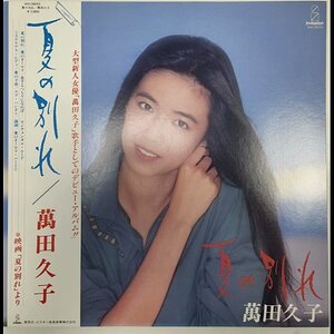 Hisako Manda - If You're Going To Fall In Love (citypop/j-soul mix radio)